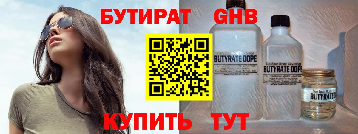 Бутират вода  Вход с VPN  Менделеевск 