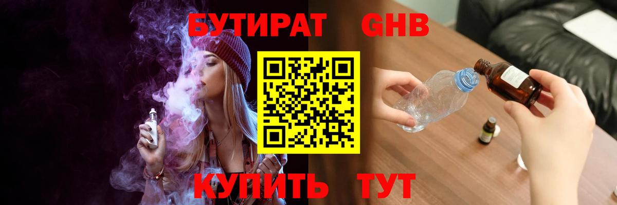 БУТИРАТ BDO 33% Менделеевск