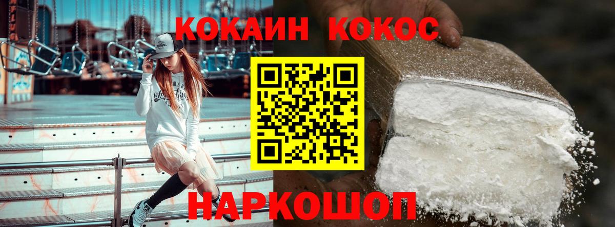 Кокаин Fish Scale Менделеевск