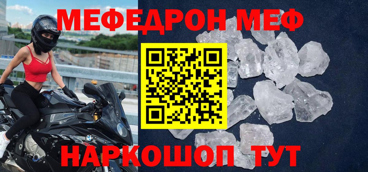 Меф мяу мяу кристаллы Менделеевск
