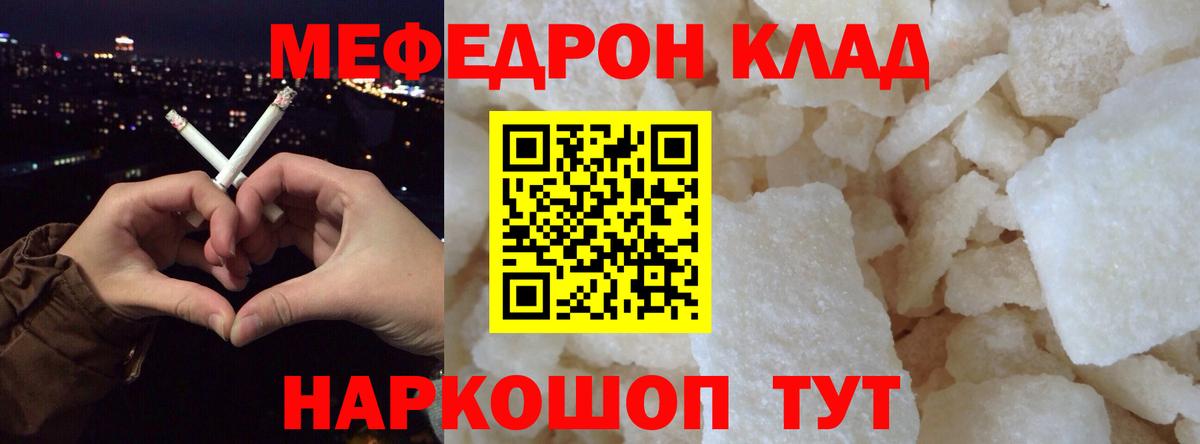 МЯУ-МЯУ  МЯУ-МЯУ  Вход с VPN  Менделеевск  Мефедрон VHQ 