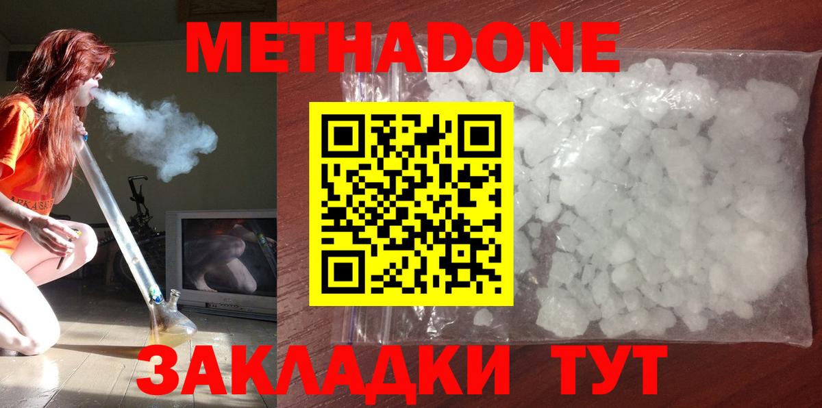 Метадон VHQ Менделеевск